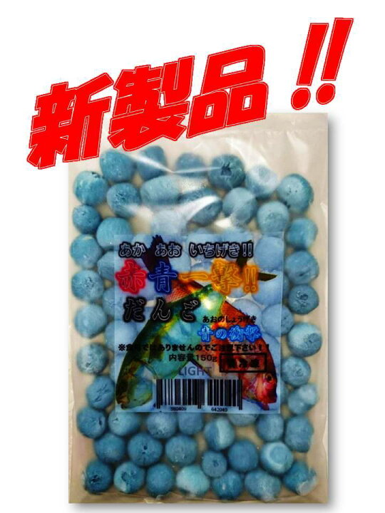 楽天市場 釣り餌 つりえさ 赤青一撃 だんご 青の衝撃 あおのしょうげき 釣り堀 最強餌 鯛 シマアジ カワハギ メジナ 爆釣 赤青一撃だんごエサ 釣れる 釣りエサ 海上釣堀 餌 釣りエサ 釣り堀 Light 釣り餌最強 天然にも有効 定番色に飽きたらオススメ 楽天市場 釣り餌 つりえさ 赤青一撃 だんご 青の衝撃 あおのしょうげき 釣り堀 最強餌 鯛 シマアジ カワハギ メジナ 爆釣 赤青一撃だんごエサ 釣れる 釣りエサ 海上釣堀 餌 釣りエサ 釣り堀 Light 釣り餌最強 天然にも有効 定番色に飽きたらオススメ