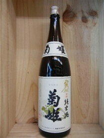 日本酒　『菊姫　　金劔きんけん　純米酒　』　【菊姫酒造】