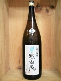 日本酒『裏・雅山流　無濾過純米酒　生詰　楓華〜ふうか〜』【新藤酒造】