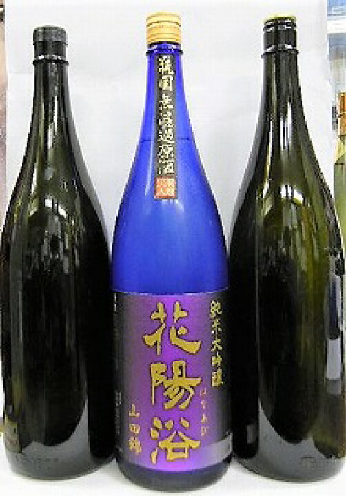 楽天市場】飲み比べ3本セット『花陽浴 純米大吟醸（山田錦）瓶火入 