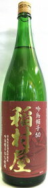 日本酒　稲村屋　純米大吟醸　吟烏帽子50　1800ml 【鳴海醸造店】