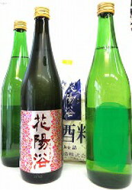 日本酒720ml　3本セット『花陽浴　純米吟醸（山田錦）無濾過生原酒720ml＆お任せ日本酒720ml　2本＆花陽浴の酒粕1kg』【クール便】