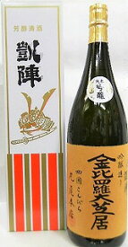 日本酒　悦　凱陣　純米吟醸　金比羅大芝居　1800ml専用カートン箱入り【丸尾本店】