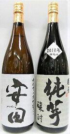 飲み比べセット　芋焼酎『安田100％　蔓無源氏』＆芋焼酎　『純芋3年貯蔵』