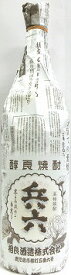 本格焼酎　芋　兵六（ひょうろく）　復刻版　1800ml【相良酒造】