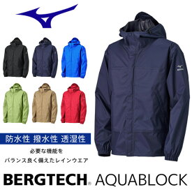 ミズノ レインウエア ベルグテック アクアブロック B2JE0A01 耐水性 透湿性 撥水性 レインジャケット