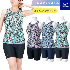 【メール便可】ミズノ フィットネス水着 レディース セパレーツ N2JGB343 めくれにくいボタン付き