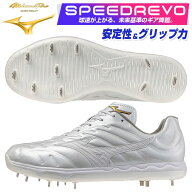 ミズノプロ 野球 スパイク 金具 白 スピードレボプロ ミズノ 11GM2505 安定性 グリップ力