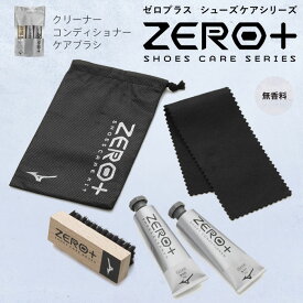 ZERO＋ シューズケアキット(無香料) ミズノ 汚れ落とし ツヤ出し はっ水 P1GZ0102 靴