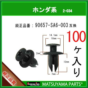 �}�c���}�p�[�c 2-034 (90657-SA6-003 �݊�)�z���_�n�@100��