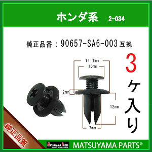 �}�c���}�p�[�c 2-034 (90657-SA6-003 �݊�)�z���_�n�@3��
