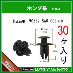 �}�c���}�p�[�c 2-034 (90657-SA6-003 �݊�)�z���_�n�@30��