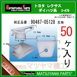 �}�c���}�p�[�c 2-A79 (90467-05128 �݊�)�g���^ �_�C�n�c�n�@50��