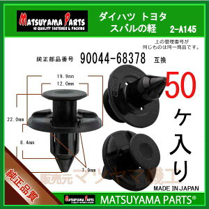 }c}p[c 2-A145 (90044-68378 ݊)_Cnc Xoƃg^̌y@50