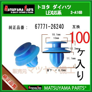 �}�c���}�p�[�c 2-A16B (67771-26240 �݊�)�g���^ �_�C�n�c �X�o���@100��