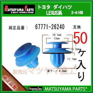 �}�c���}�p�[�c 2-A16B (67771-26240 �݊�)�g���^ �_�C�n�c �X�o���@50��