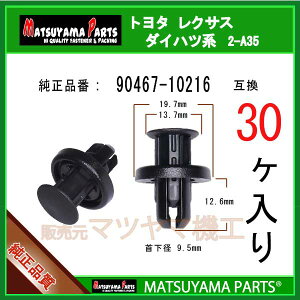 �}�c���}�p�[�c 2-A35 (90467-10216 �݊�)�g���^�n�@30��