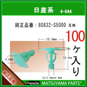 �}�c���}�p�[�c 4-044 (80832-S5000 �݊�)���Y�n�@100��