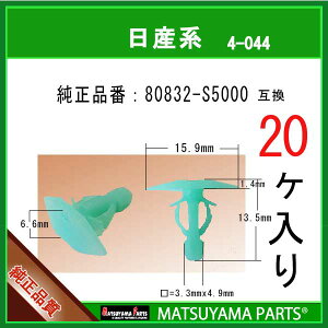 �}�c���}�p�[�c 4-044 (80832-S5000 �݊�)���Y�n�@20��