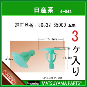 �}�c���}�p�[�c 4-044 (80832-S5000 �݊�)���Y�n�@3��