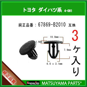 �}�c���}�p�[�c 4-081 (67869-B2010 �݊�)�g���^ �_�C�n�c�n�@3��