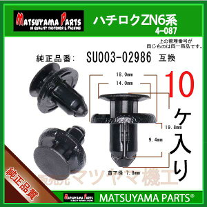 �}�c���}�p�[�c 4-087 (SU003-02986 �݊�)�n�`���N ZN6�n�@10��