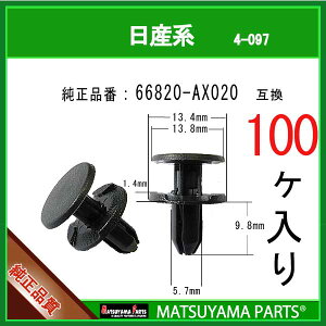 �}�c���}�p�[�c 4-097 (66820-AX020 �݊�)���Y�n�@100��