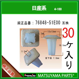 �}�c���}�p�[�c 4-103 (76848-51E00 �݊�)���Y�n�@30��