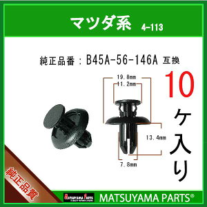 �}�c���}�p�[�c 4-113 (B45A-56-146A �݊�)�}�c�_�n�@10��