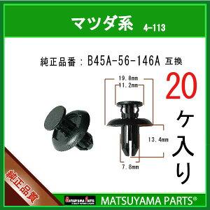 �}�c���}�p�[�c 4-113 (B45A-56-146A �݊�)�}�c�_�n�@20��