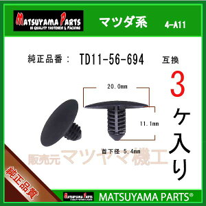 �}�c���}�p�[�c 4-A11 (TD11-56-694 �݊�)�}�c�_�n�@3��