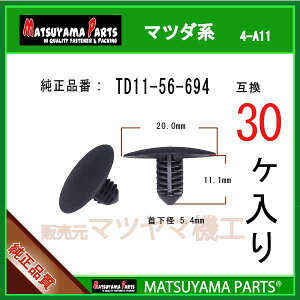�}�c���}�p�[�c 4-A11 (TD11-56-694 �݊�)�}�c�_�n�@30��
