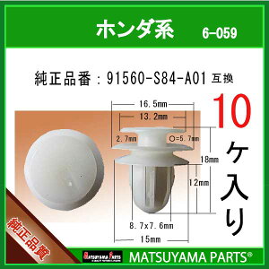 �}�c���}�p�[�c 6-059 (91560-S84-A01 �݊�)�z���_�n�@10��