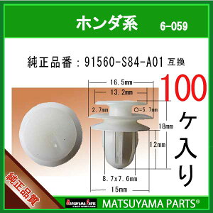 �}�c���}�p�[�c 6-059 (91560-S84-A01 �݊�)�z���_�n�@100��