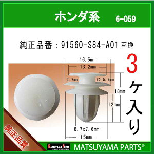 �}�c���}�p�[�c 6-059 (91560-S84-A01 �݊�)�z���_�n�@3��