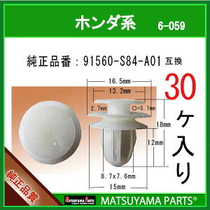 �}�c���}�p�[�c 6-059 (91560-S84-A01 �݊�)�z���_�n�@30��