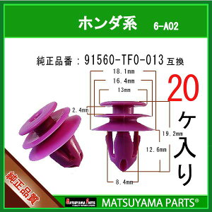 �}�c���}�p�[�c 6-A02 (91560-TF0-013 �݊�)�z���_�n�@20��