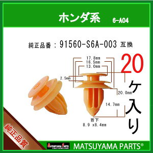 �}�c���}�p�[�c 6-A04 (91560-S6A-003 �݊�)�z���_�n�@20��