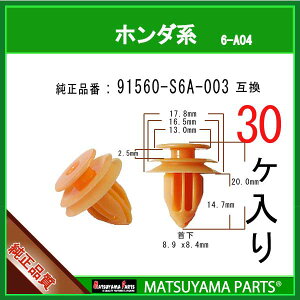 �}�c���}�p�[�c 6-A04 (91560-S6A-003 �݊�)�z���_�n�@30��