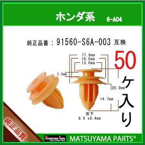 �}�c���}�p�[�c 6-A04 (91560-S6A-003 �݊�)�z���_�n�@50��