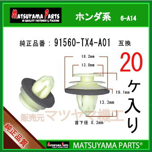 �}�c���}�p�[�c 6-A14 (91560-TX4-A01 �݊�)�z���_�n�@20��