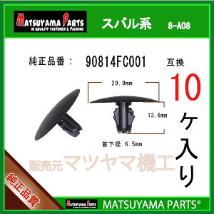 �}�c���}�p�[�c 8-A08 (90814FC001 �݊�)�X�o���n�@10��