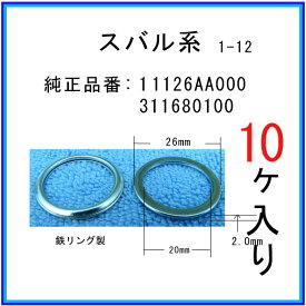 【オイルドレンパッキン 11126AA000互換】 スバル系 10個