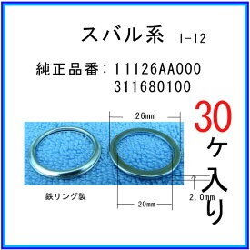 【オイルドレンパッキン 11126AA000互換】 スバル系 30個