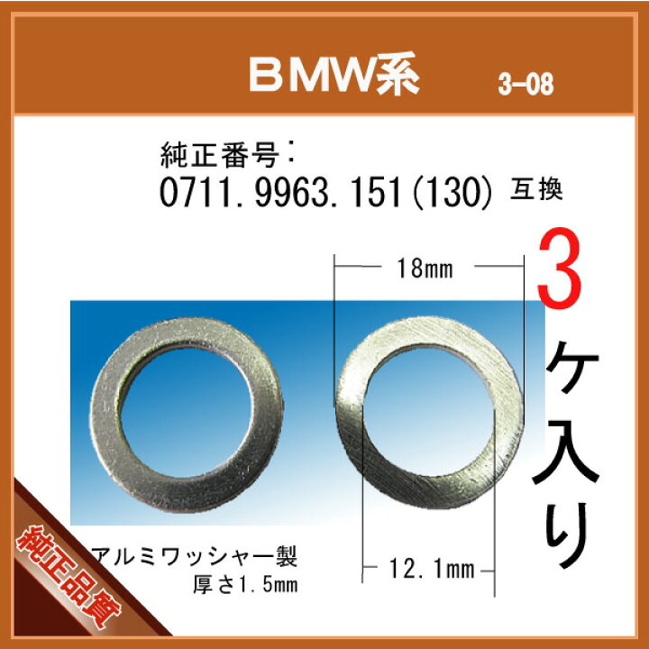 楽天市場】【オイルドレンパッキン 0711 9963 151(130) 互換】 BMW 系  