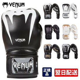 VENUM [ヴェヌム]　ボクシンググローブ　Giant 3.0 - ジャイアント ＜本革＞ ナッパレザー／ Boxing Gloves ／ 正規品 8オンス 10オンス 12オンス 14オンス 16オンス マジックテープ式 スパーリング トレーニンググローブ パンチンググローブ トレーニング ミット打ち
