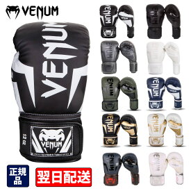 VENUM [ヴェヌム] ボクシンググローブ　Elite - エリート ／ Boxing Gloves　／　正規品 8オンス 10オンス 12オンス 14オンス 16オンス マジックテープ式 スパーリンググローブ パンチンググローブ トレーニンググローブ ミット サンドバッグ 試合 練習 ユニセックス