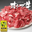 【わけあり・訳あり】黒毛和牛・オリーブ牛の端っこ・切り落とし・こま切れ1キロ。送料無料のお買い得商品です。【沖縄・北海道/送料別途要】
