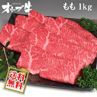 オリーブ牛 和牛モモ（すき焼き すきやき しゃぶしゃぶ）スライス肉1kg / 香川（さぬき）のイチ押しブラ…