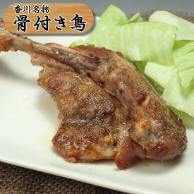 【冷凍品】骨付き鳥！国産若鶏 ・ひな鶏もも肉（オーブン焼）1本